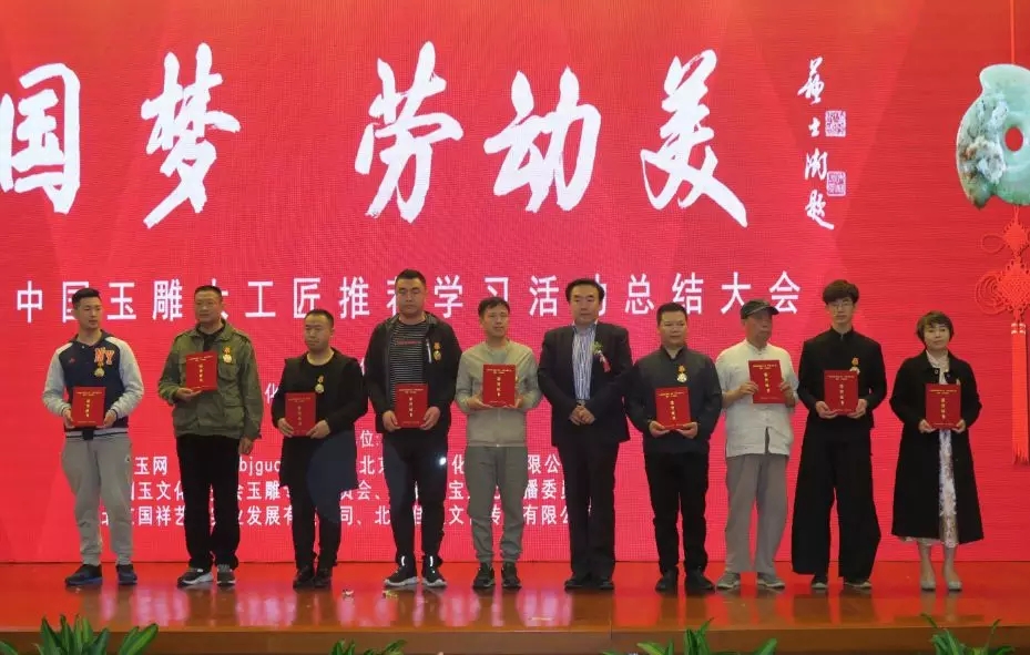 会议向“中国玉雕优秀技术能手”颁发证书