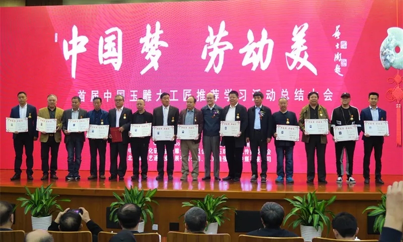 会议向“中国玉雕大工匠”颁发证书