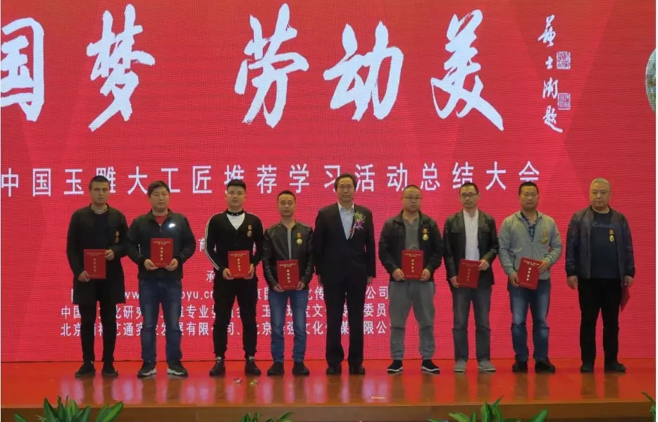 会议向“中国玉雕优秀技术能手”颁发证书