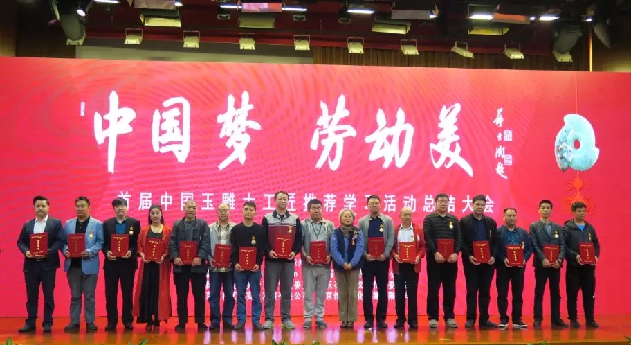 会议向“中国玉雕工匠”颁发证书