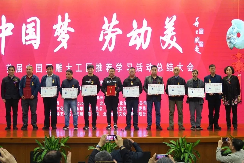 会议向“中国玉雕大工匠”颁发证书