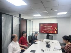 中国玉文化研究会组织收听收看党的二十届三中…